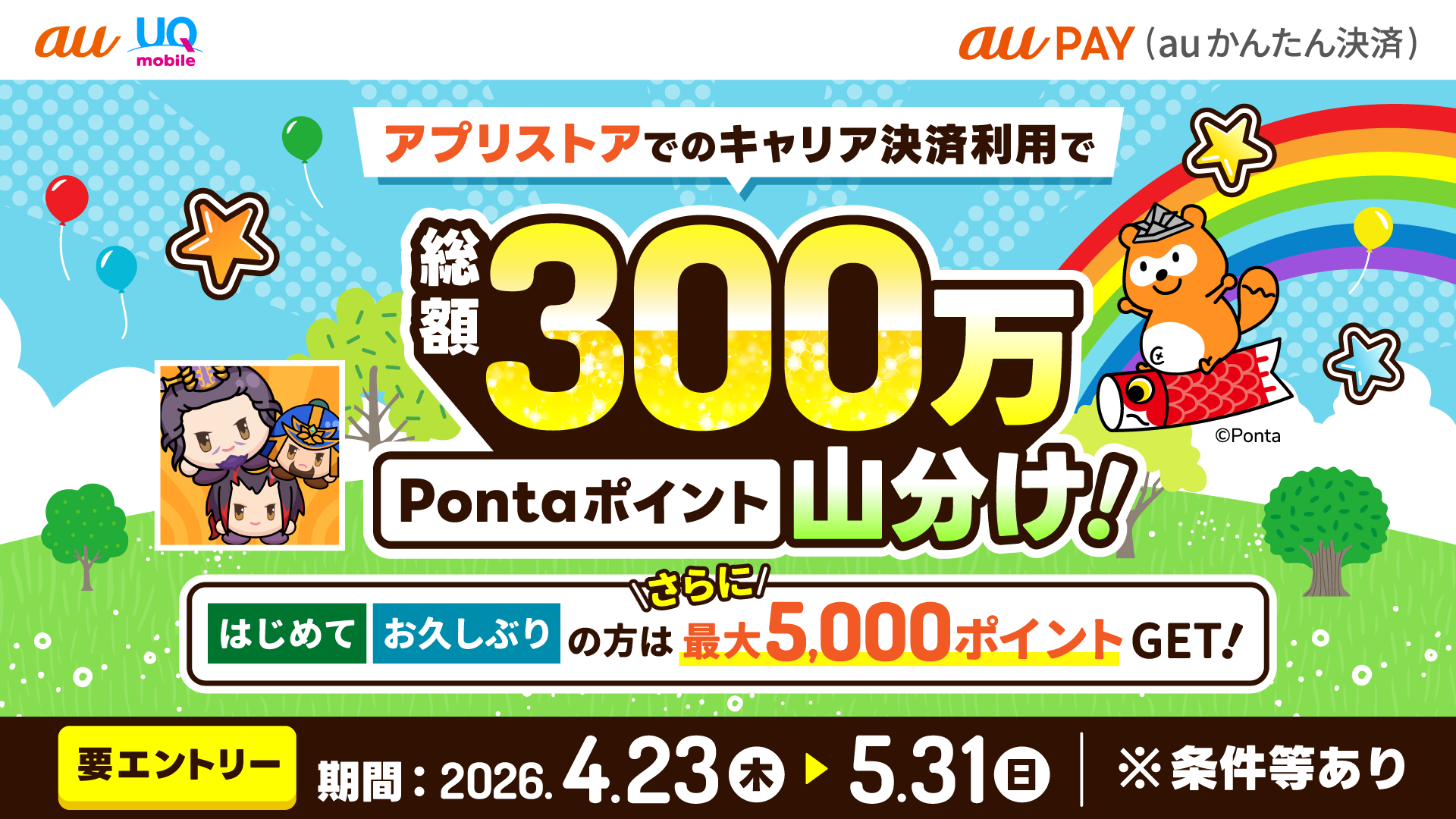 キャリアキャンペーン1