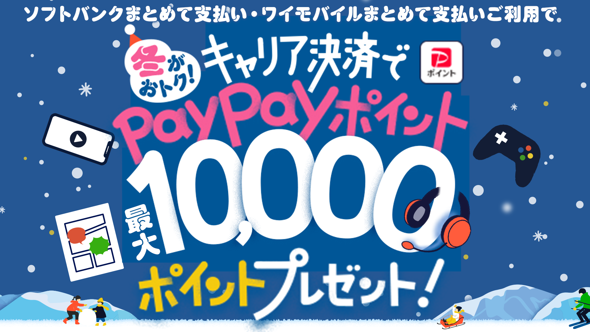 キャリアキャンペーン3