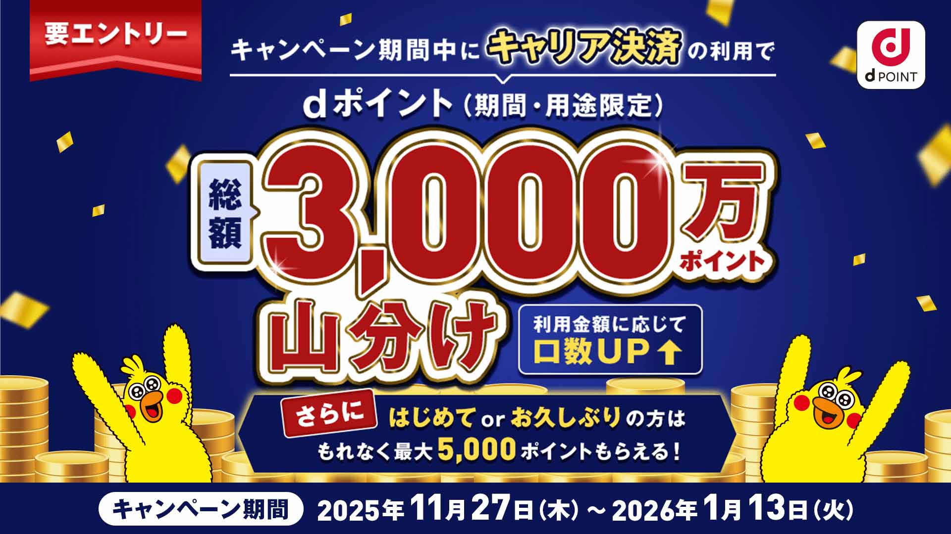 キャリアキャンペーン1