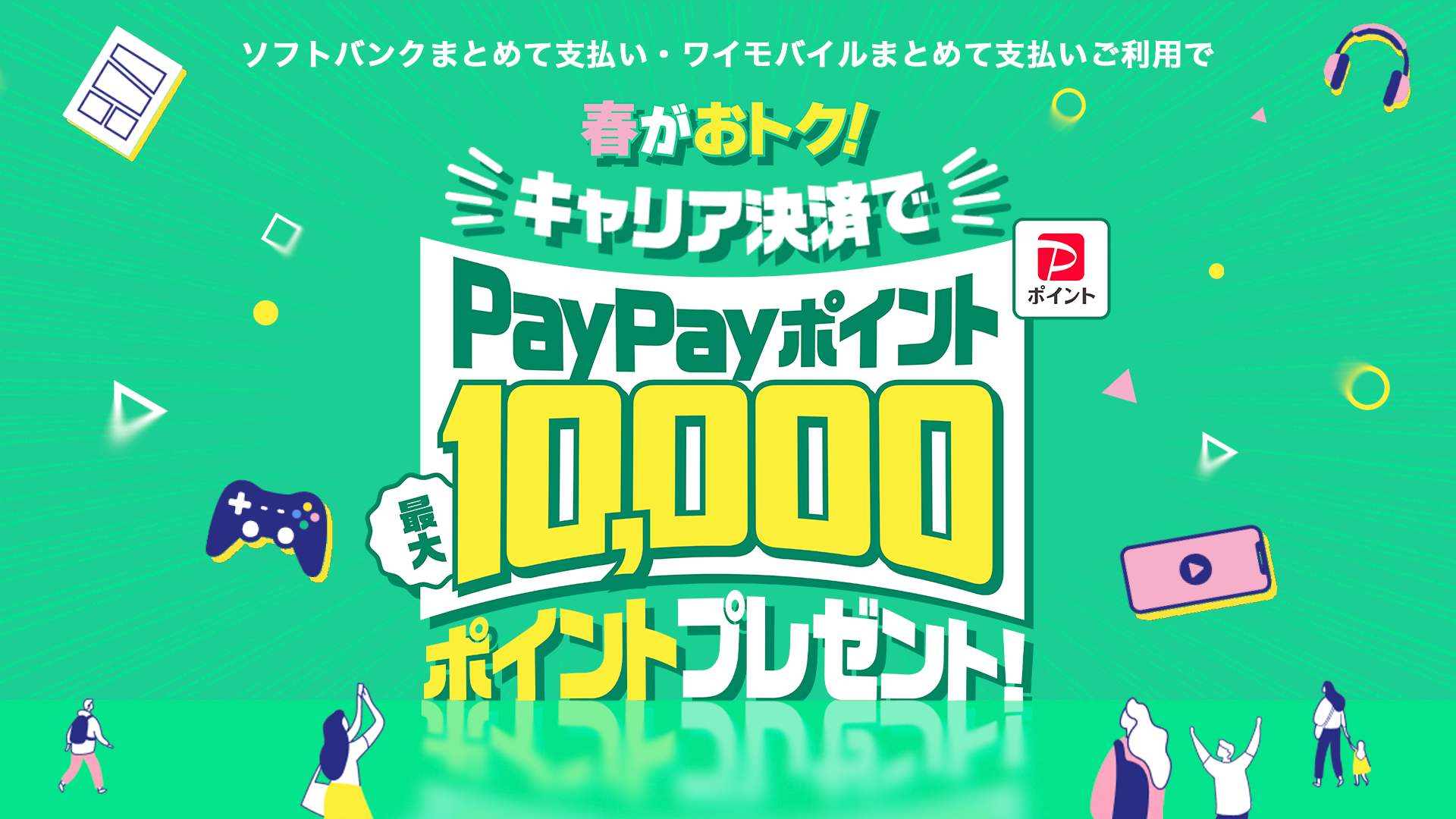 キャリアキャンペーン2